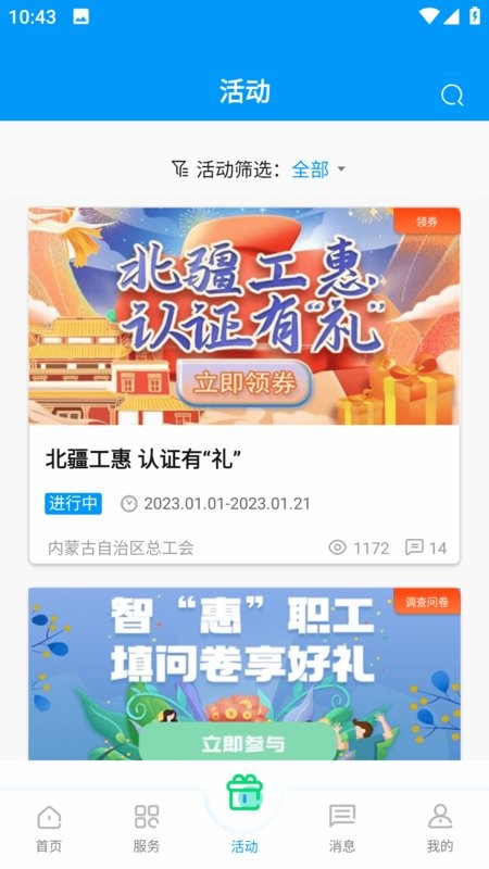 北疆工惠app图3