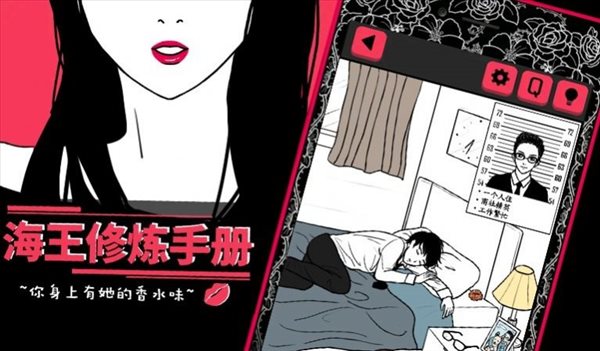 海王修炼手册游戏图1
