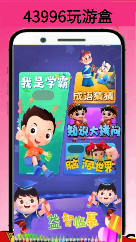 43996玩游盒APP图3