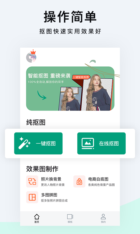 一键抠图P图app图3