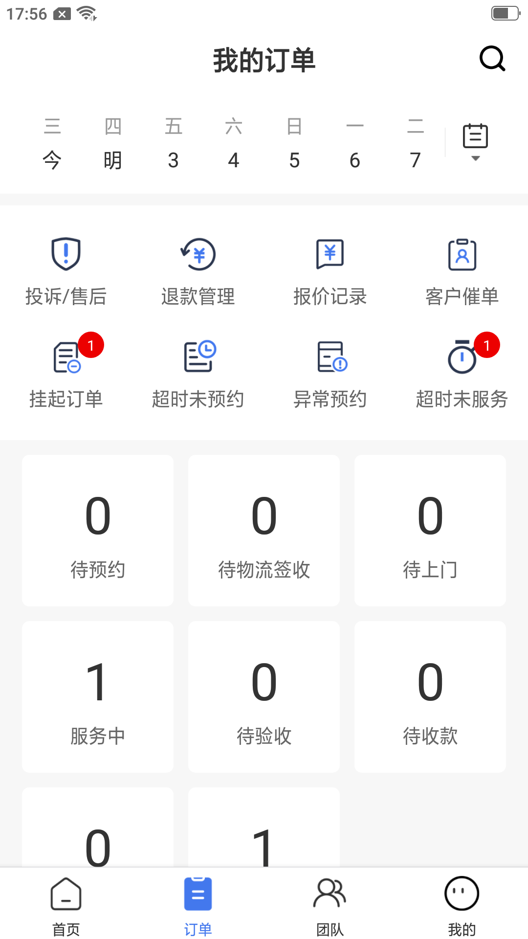 精匠帮app图1