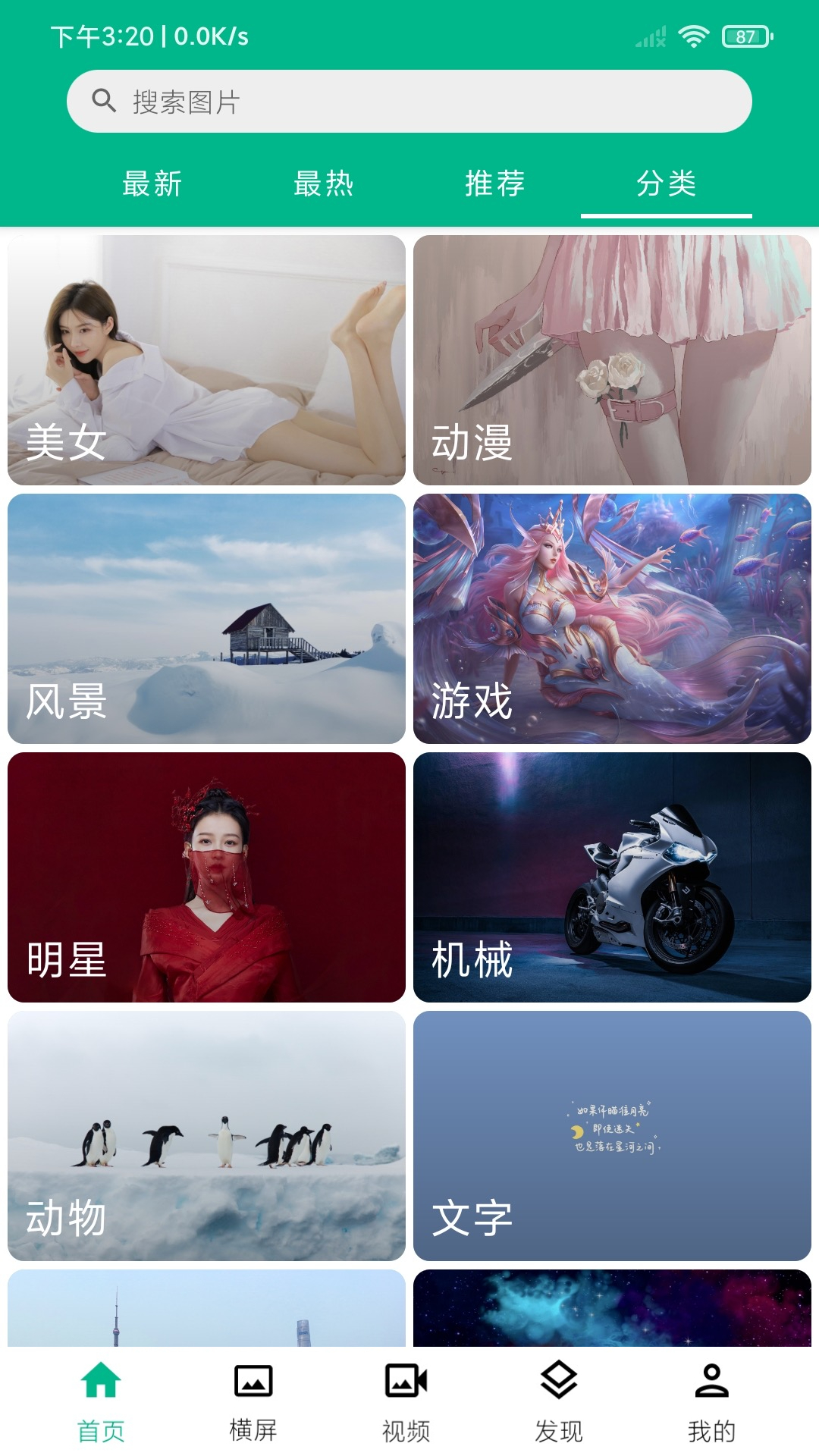 心悦壁纸软件图2