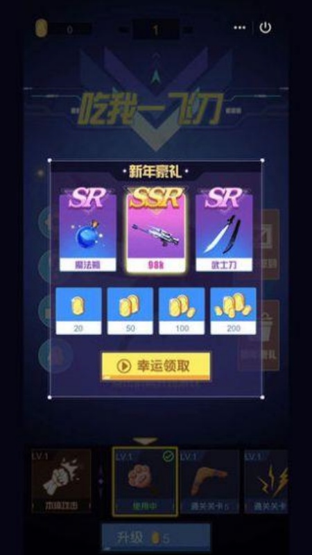吃我一飞刀游戏图3