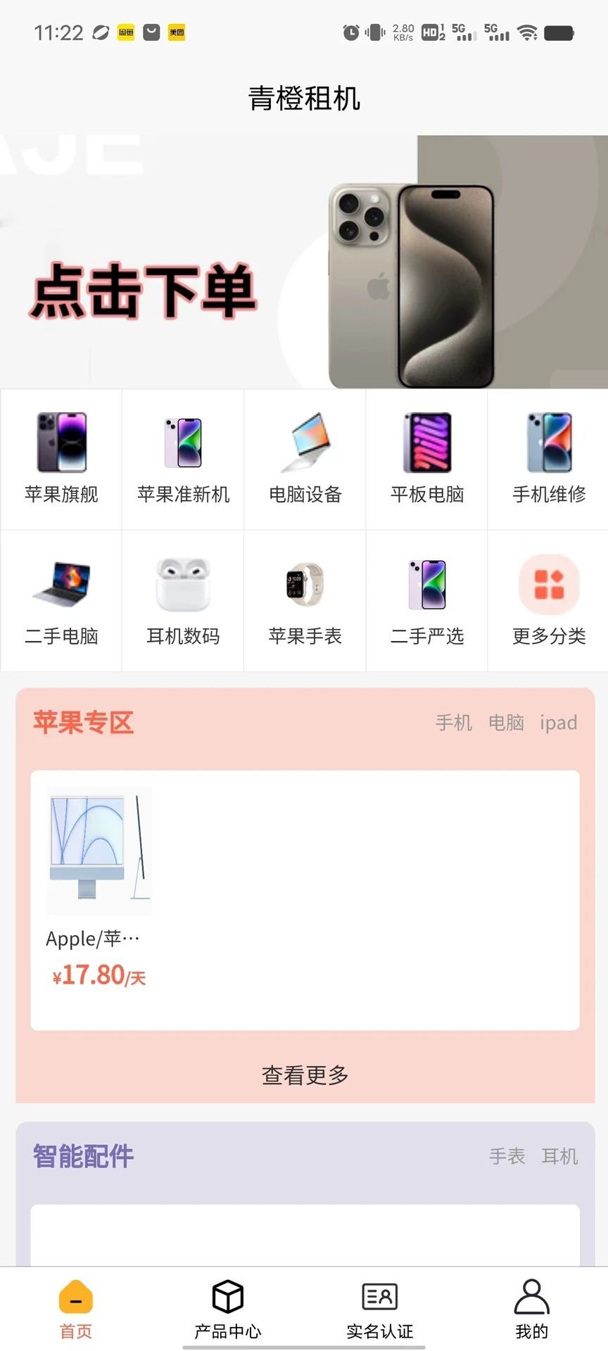 青橙租机app