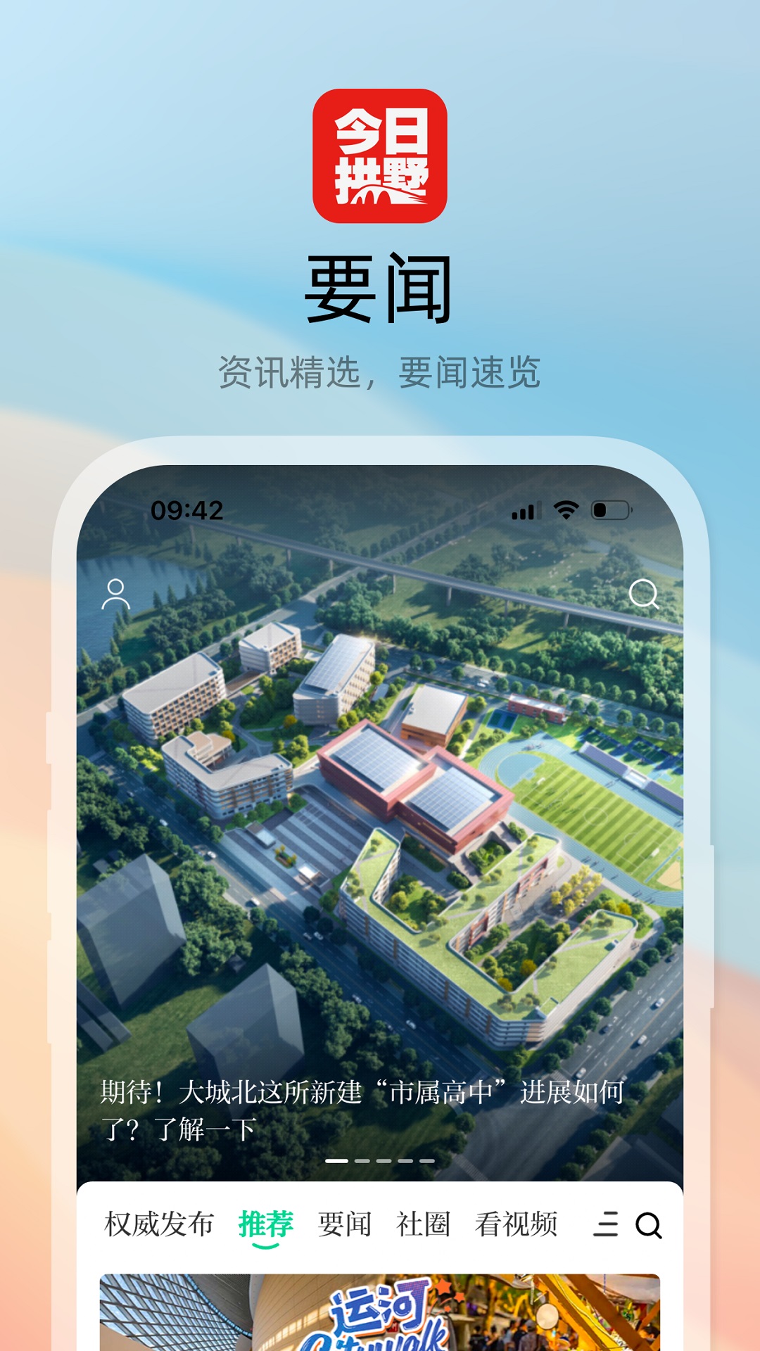 今日拱墅app图4
