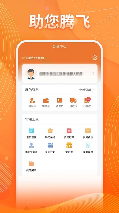 重药云商app图3