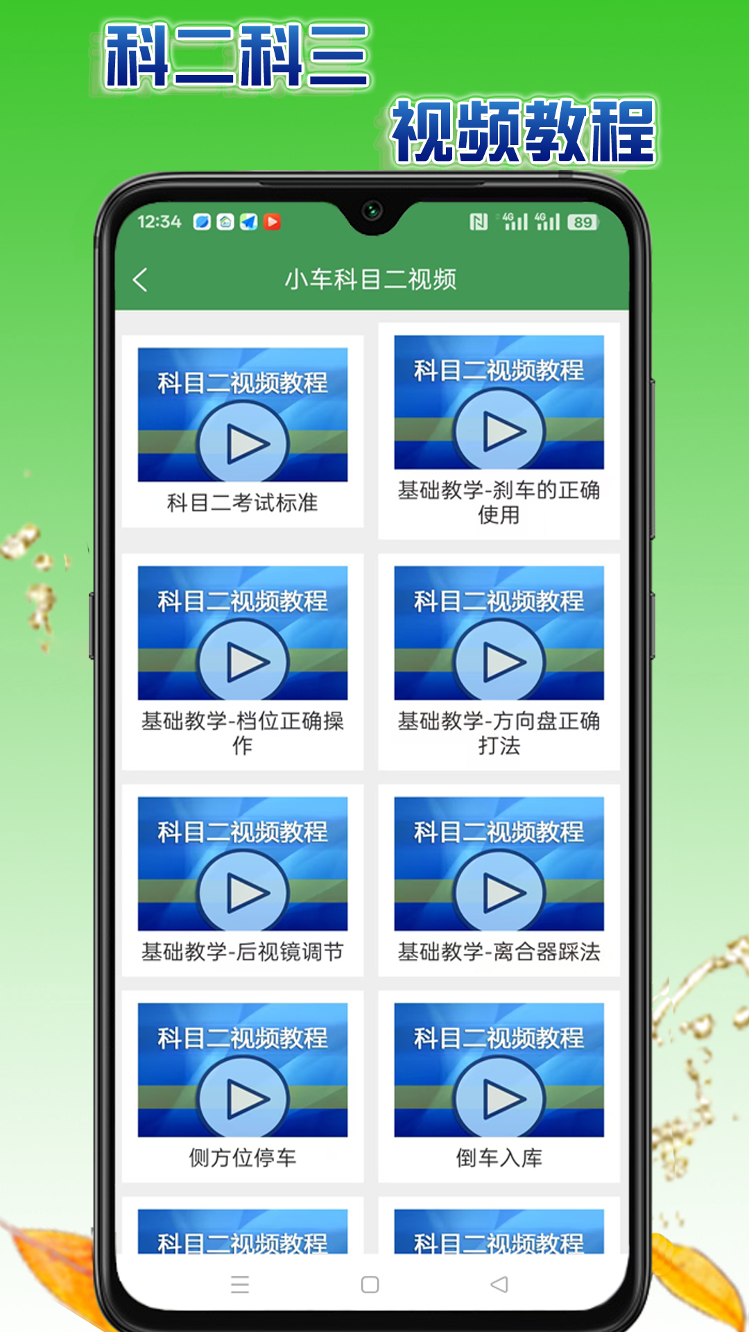 学会驾考app图3