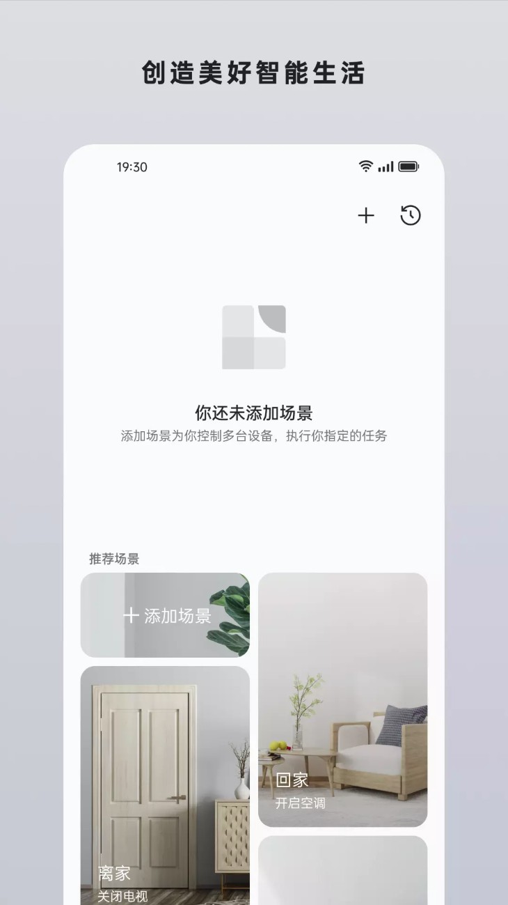 欢太智能家居app图2