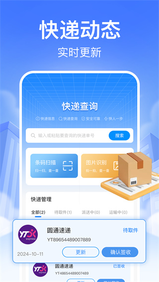 快递裹裹查询图1