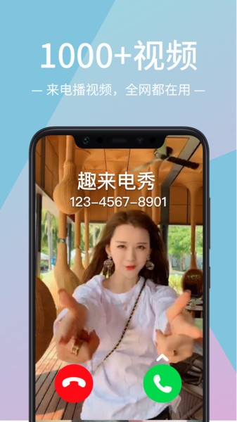 来电视频动态秀APP图3
