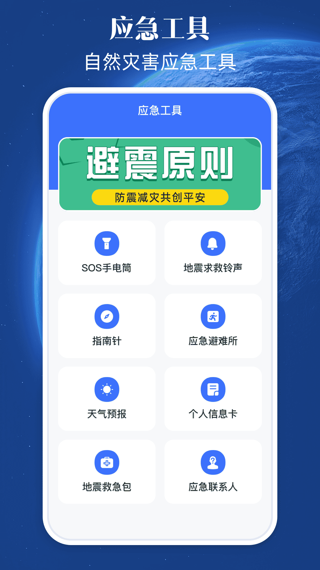 地震预警系统app图2
