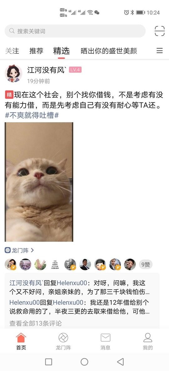 习水生活网app图3