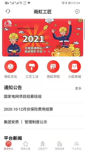 雨虹工匠平台app图3