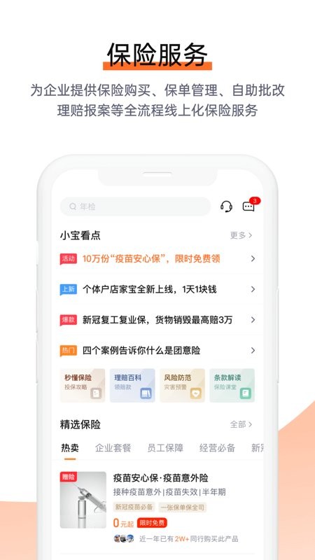 平安企业宝app图1