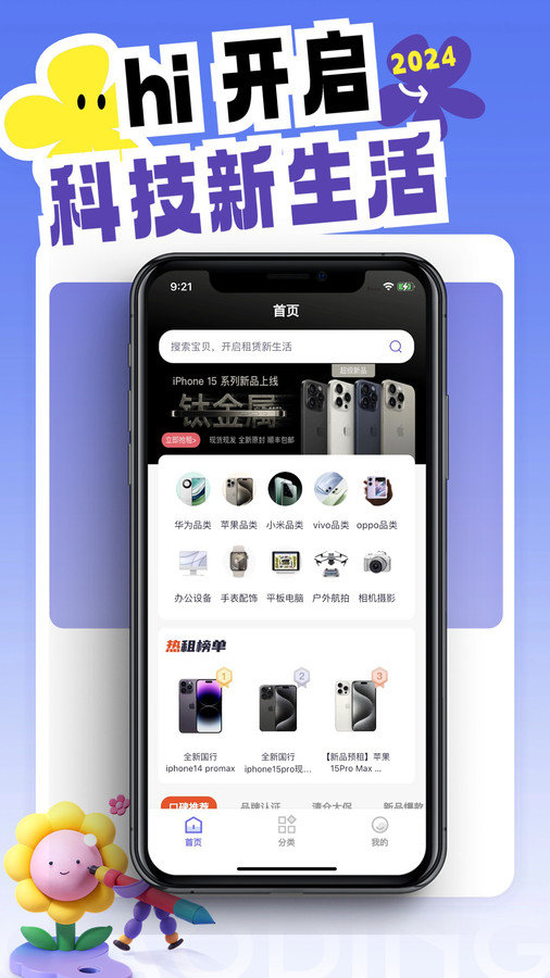 元宝租机app图1