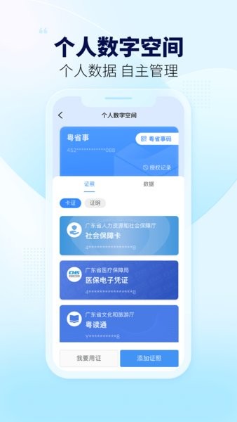 粤省事app图4