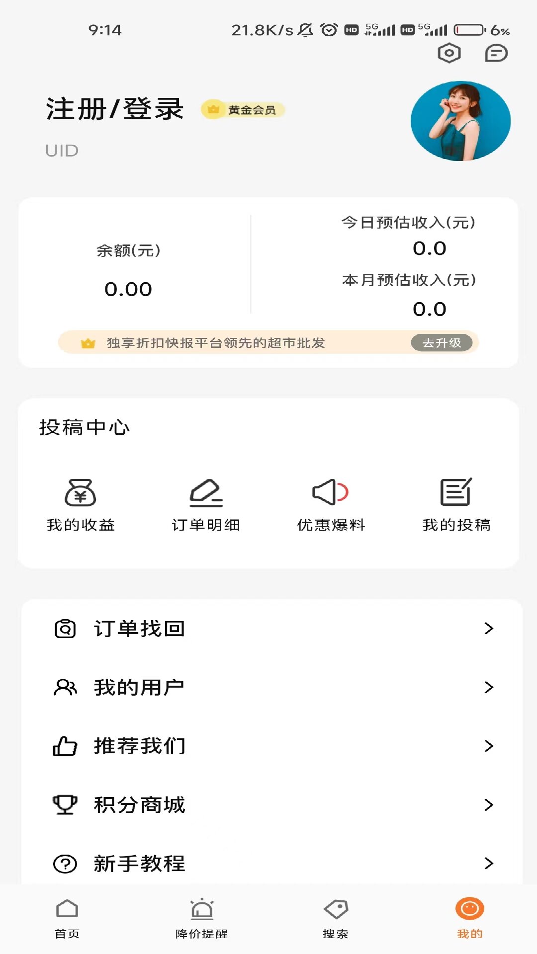 折扣快报官方版图3