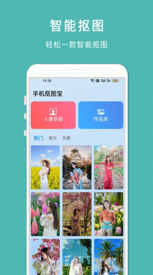 手机抠图宝图2