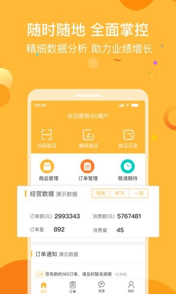 160商户app图2