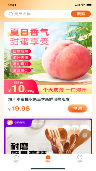 小豹逛街app图3