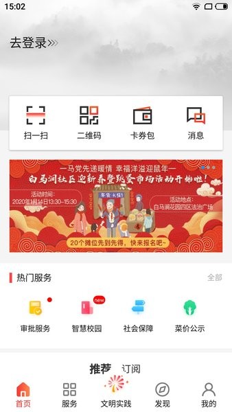 住枫桥app图2