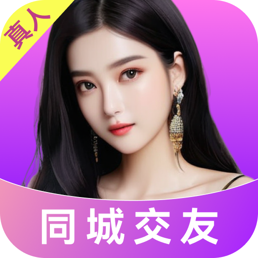 附近真心聊app图标