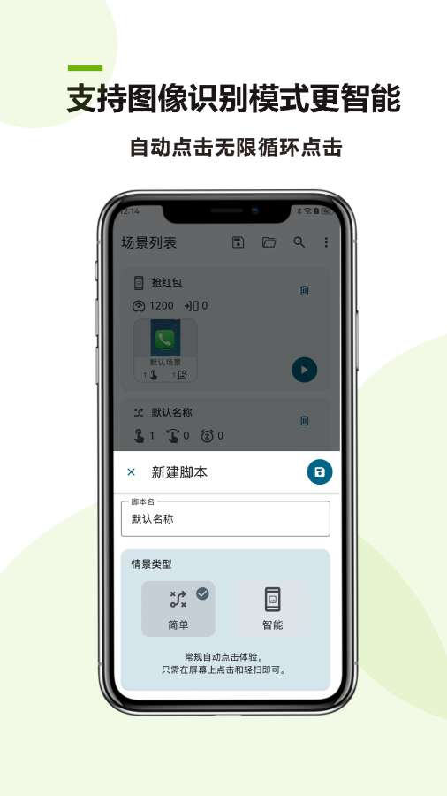 自动点击Plus安卓版图1