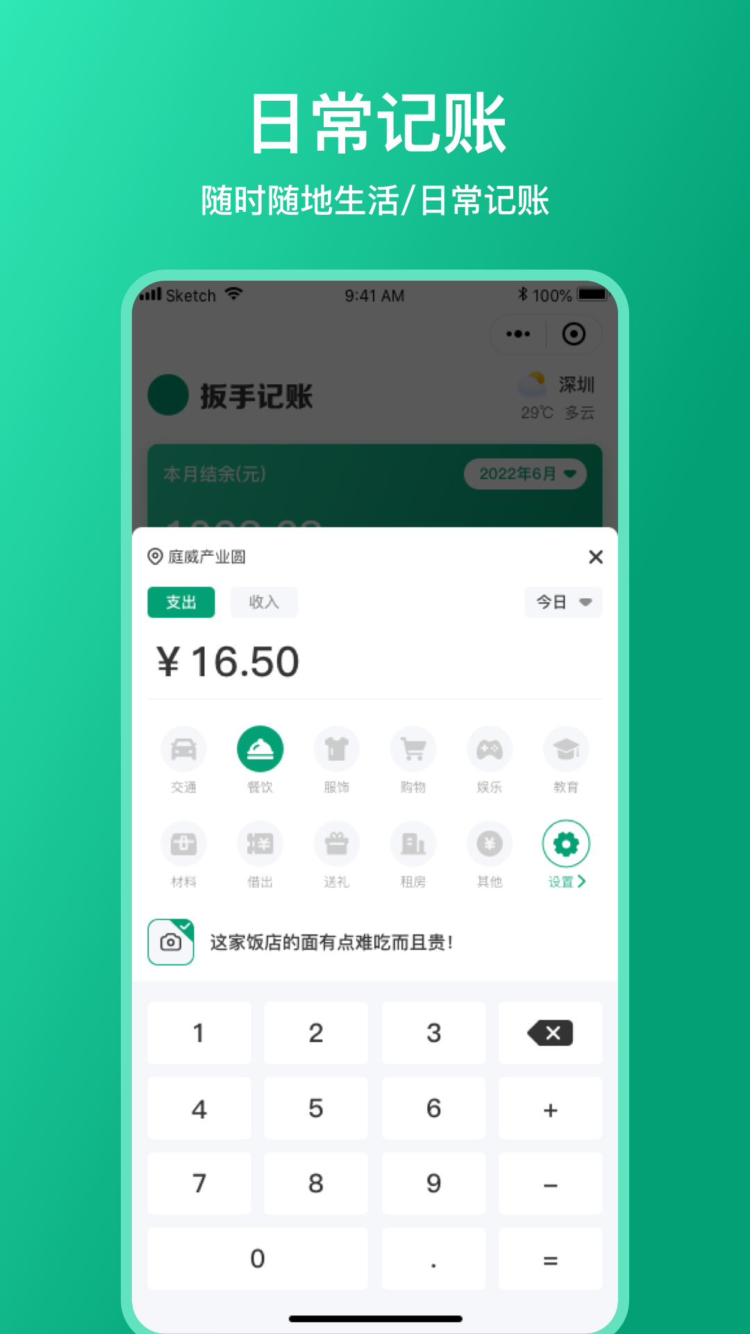 扳手记账