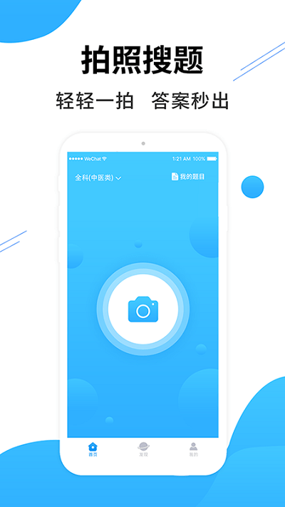 医考搜题app图3