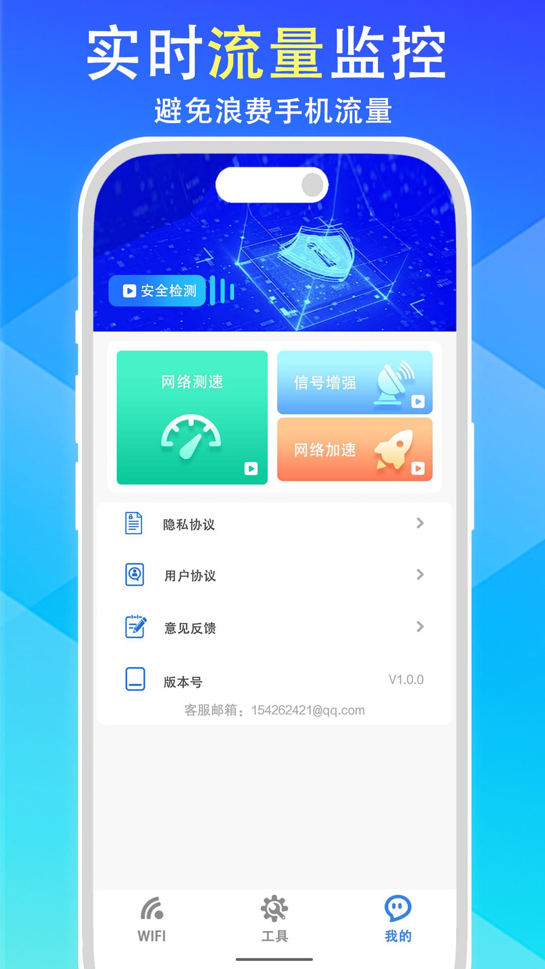 WiFi全能钥匙极速版app图4