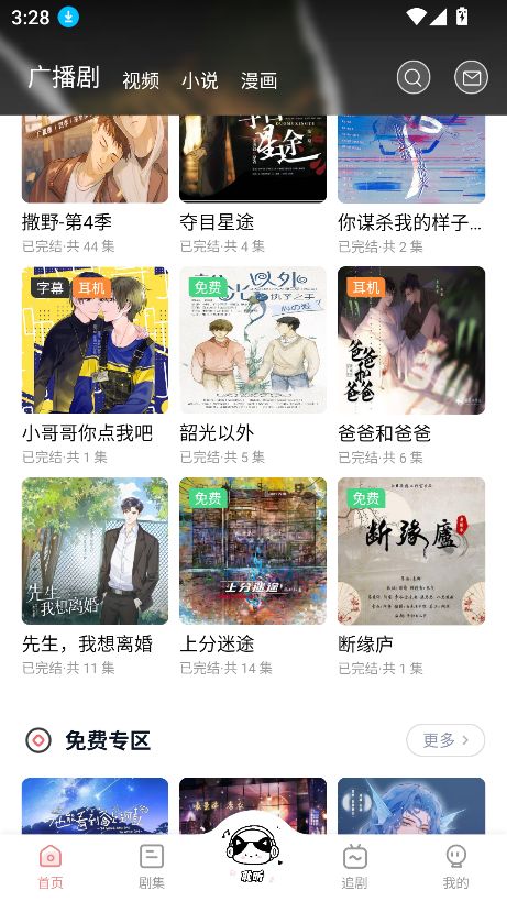 耽听软件图2