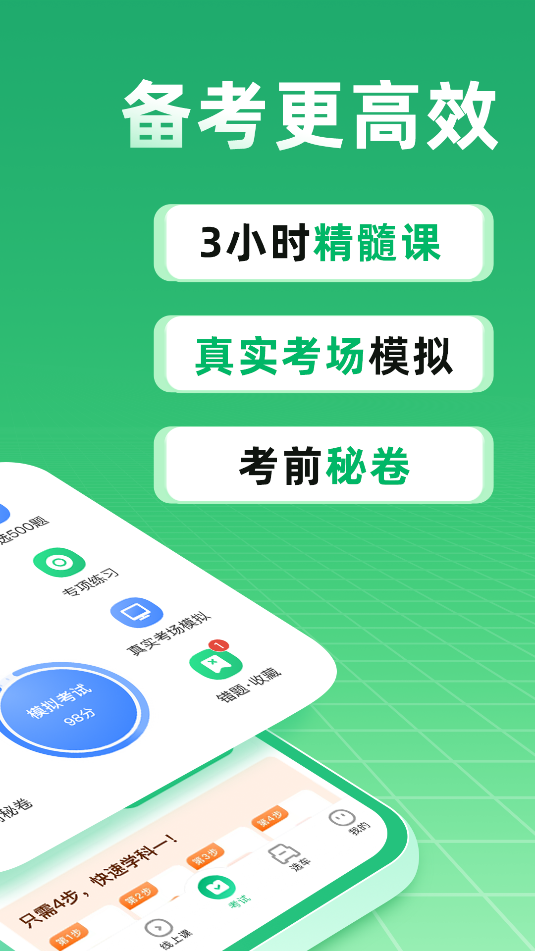 驾校一点通2025最新版图1