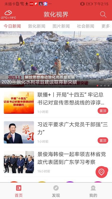 敦化视界app图3