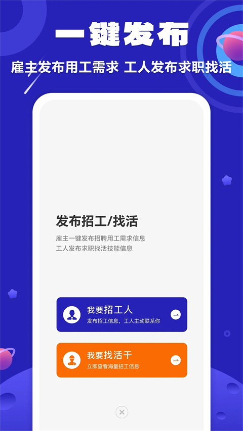 易招工app图2