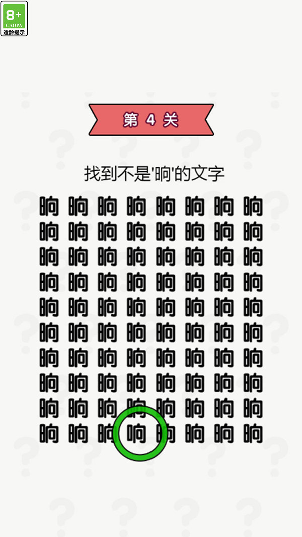 还有这种梗游戏图2