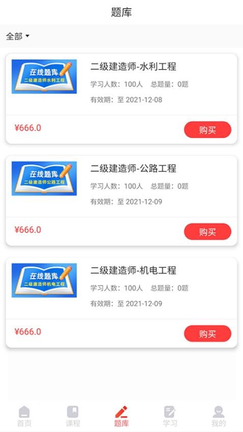 优网校app图4