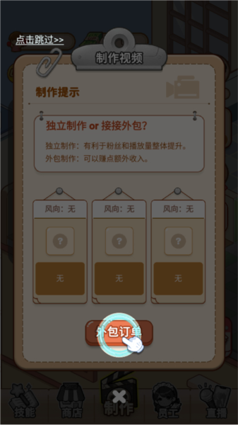 我要当UP主手游图3