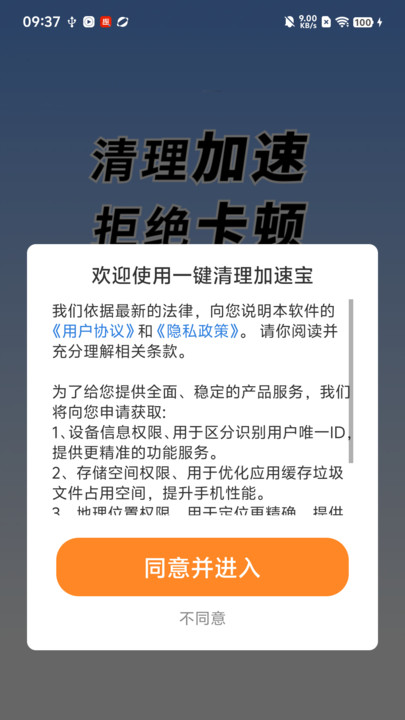 一键清理加速宝软件图3