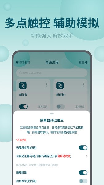 屏幕自动点击王app图1