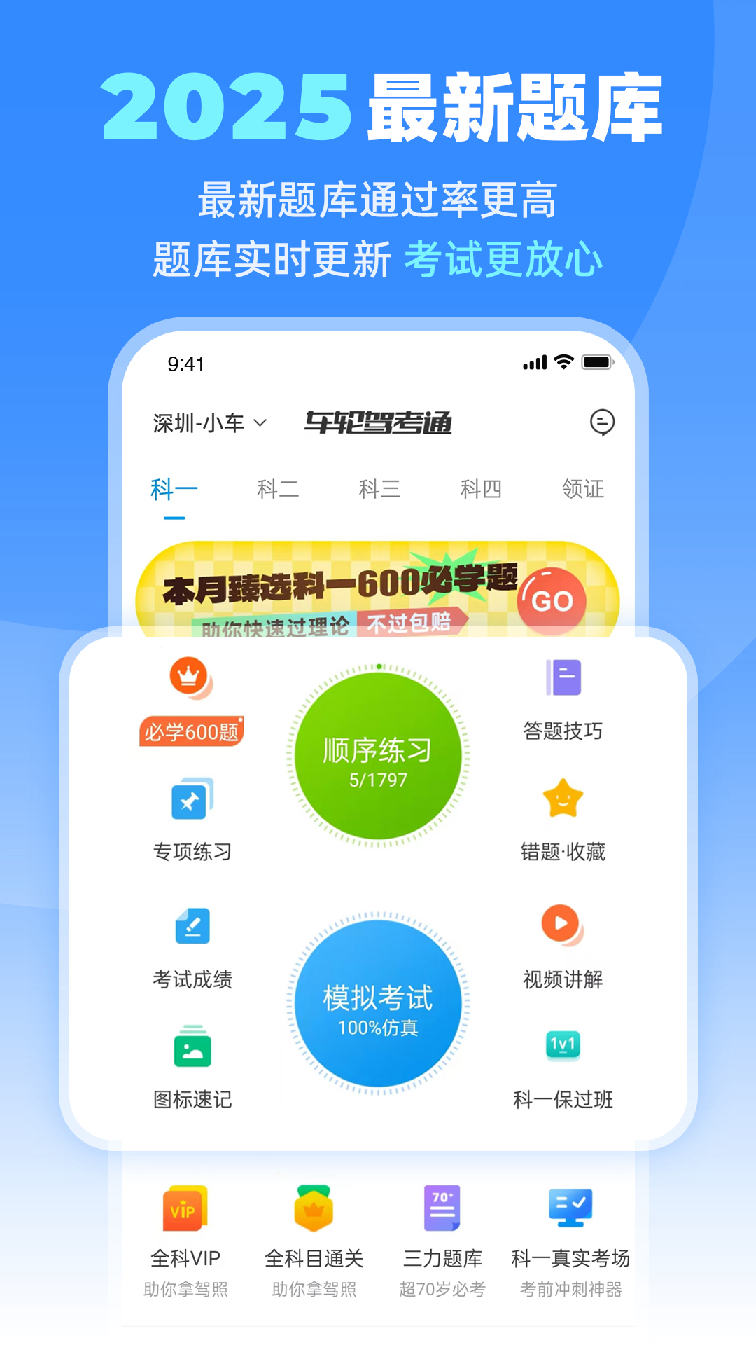 车轮驾考通app图4