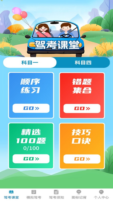 驾行无忧软件图4