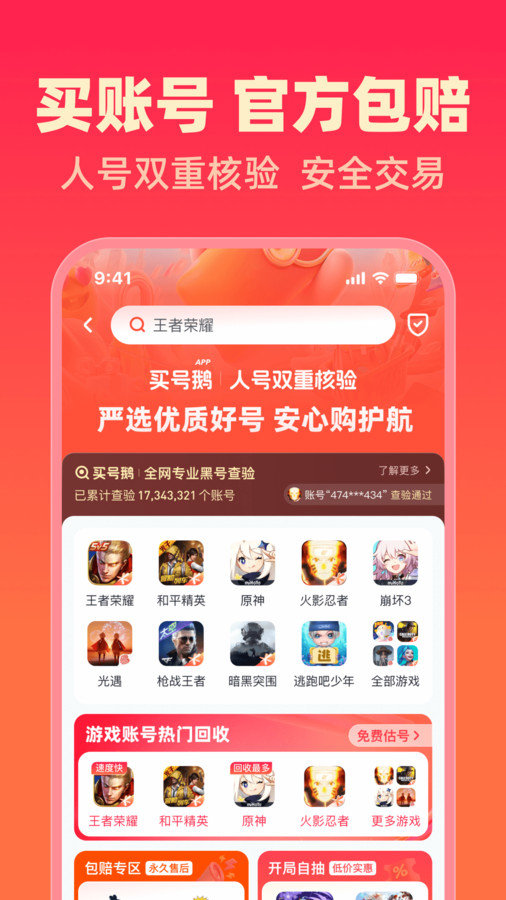 买号鹅app图4
