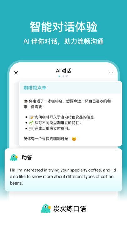 炭炭练口语手机版图1