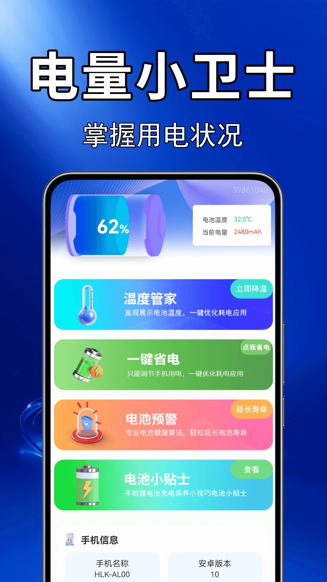 全民节电小助手app