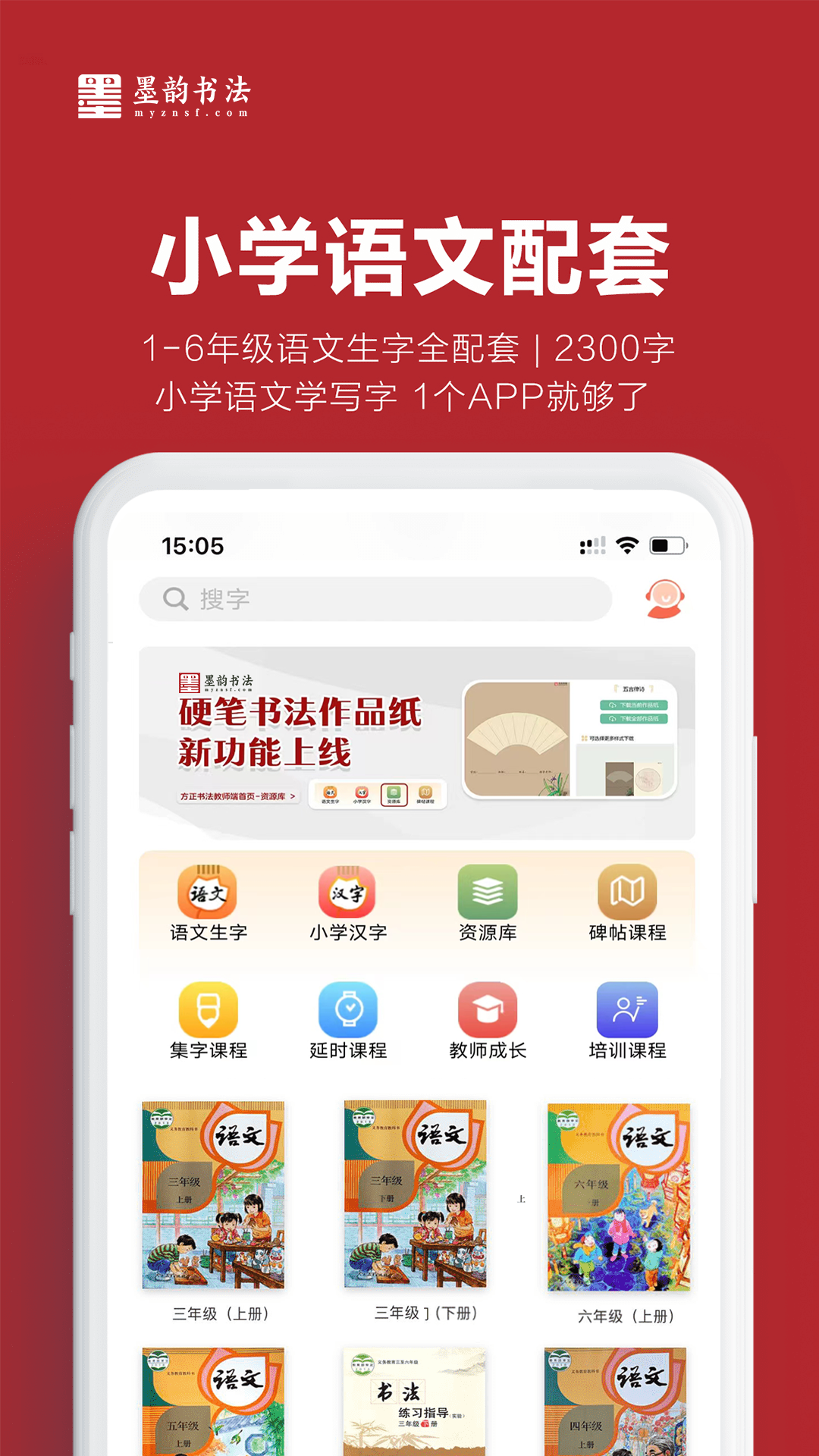 墨韵书法教师端app图4