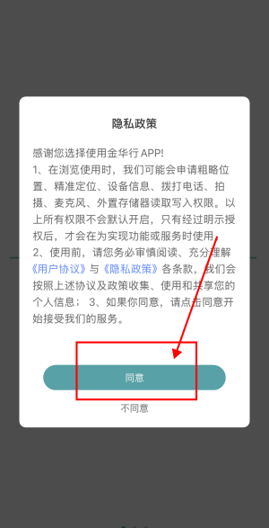 金华行app图2