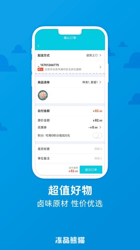 冻品熊猫app图3
