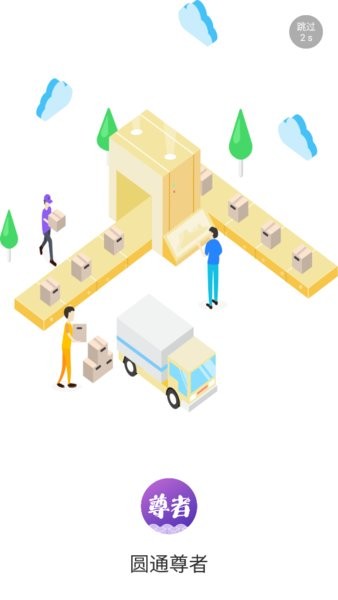 尊者app图2
