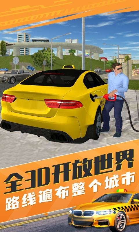 的士模拟器游戏图3