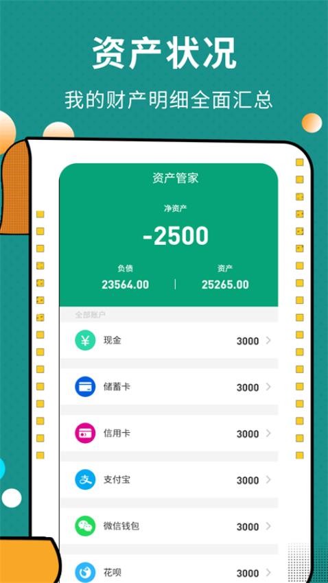 联合记账王app图1